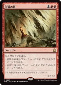 【JPN/FDN/FOIL★】金屑の嵐/Slagstorm  [赤] 『R』