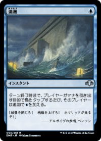 【JPN/DMR】満潮/High Tide
