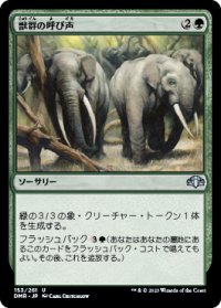 【JPN/DMR】獣群の呼び声/Call of the Herd