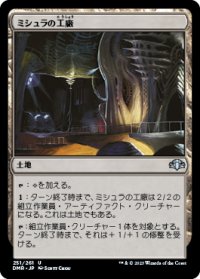 【JPN/DMR】ミシュラの工廠/Mishra's Factory