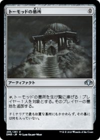【JPN/DMR】トーモッドの墓所/Tormod's Crypt