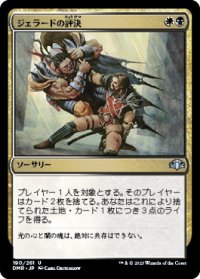 【JPN/DMR】ジェラードの評決/Gerrard's Verdict