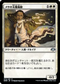 【JPN/DMR】メサの女魔術師/Mesa Enchantress
