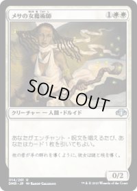 【JPN/DMR】メサの女魔術師/Mesa Enchantress