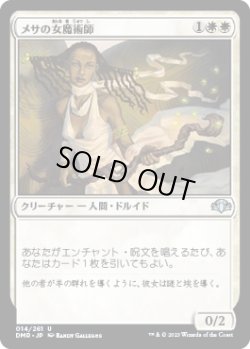 画像1: 【JPN/DMR】メサの女魔術師/Mesa Enchantress