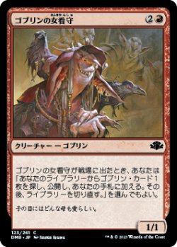 画像1: 【JPN/DMR】ゴブリンの女看守/Goblin Matron