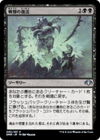 【JPN/DMR】戦慄の復活/Dread Return