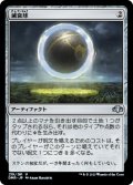 【JPN/DMR】減衰球/Damping Sphere