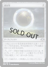 【JPN/DMR】減衰球/Damping Sphere