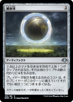 画像1: 【JPN/DMR】減衰球/Damping Sphere