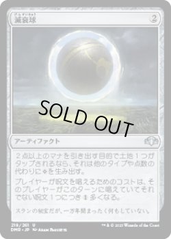 画像1: 【JPN/DMR】減衰球/Damping Sphere