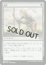 【JPN/DMR】輪作/Crop Rotation