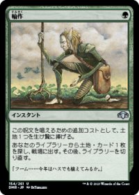 【JPN/DMR】輪作/Crop Rotation