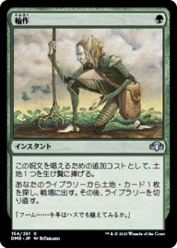 画像1: 【JPN/DMR】輪作/Crop Rotation