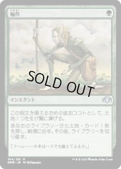 画像1: 【JPN/DMR】輪作/Crop Rotation