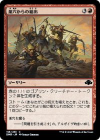 【JPN/DMR】巣穴からの総出/Empty the Warrens