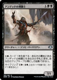 【JPN/DMR】アンデッドの剣闘士/Undead Gladiator