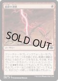 【JPN/DMR/Foil★】稲妻の連鎖/Chain Lightning