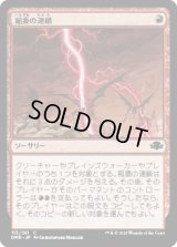 【JPN/DMR/Foil★】稲妻の連鎖/Chain Lightning
