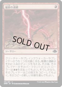 【JPN/DMR/Foil★】稲妻の連鎖/Chain Lightning