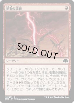 画像1: 【JPN/DMR/Foil★】稲妻の連鎖/Chain Lightning