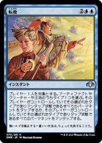 【JPN/DMR】転換/Turnabout