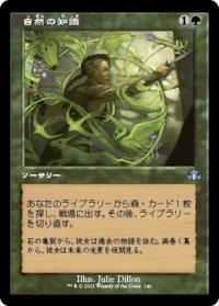 【JPN/DMR-BF】自然の知識/Nature's Lore【旧枠】