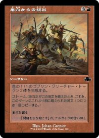 【JPN/DMR-BF/Foil★】巣穴からの総出/Empty the Warrens【旧枠】