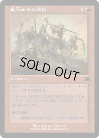 【JPN/DMR-BF/Foil★】巣穴からの総出/Empty the Warrens【旧枠】
