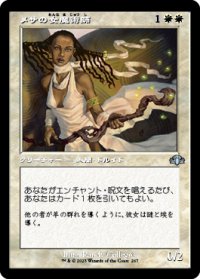 【JPN/DMR-BF】メサの女魔術師/Mesa Enchantress【旧枠】