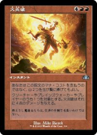 【JPN/DMR-BF】火炎破/Fireblast【旧枠】