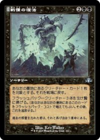 【JPN/DMR-BF】戦慄の復活/Dread Return【旧枠】