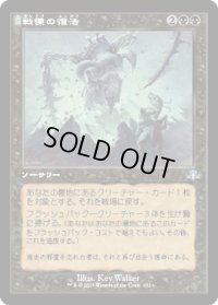 【JPN/DMR-BF】戦慄の復活/Dread Return【旧枠】