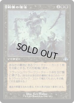 画像1: 【JPN/DMR-BF】戦慄の復活/Dread Return【旧枠】