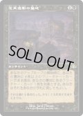 【JPN/DMR-BF】定員過剰の墓地/Oversold Cemetery【旧枠】