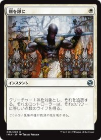 【JPN/IMA】剣を鍬に/Swords to Plowshares