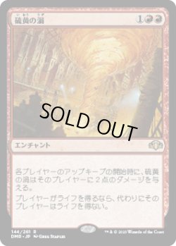 画像1: 【JPN/DMR/FOIL★】硫黄の渦/Sulfuric Vortex