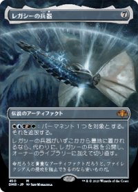 【JPN/DMR-BF】レガシーの兵器/Legacy Weapon【ボーダーレス】