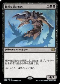 【JPN/DMR】精神を刻むもの/Mindslicer