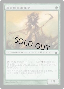 画像1: 【JPN/RAV】深き闇のエルフ/Elves of Deep Shadow