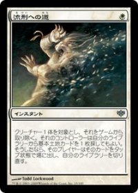 【JPN/CON】流刑への道/Path to Exile