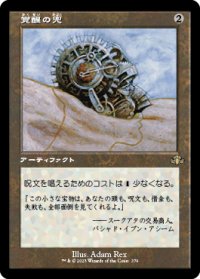 【JPN/DMR-BF】覚醒の兜/Helm of Awakening【旧枠】