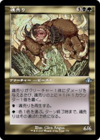 【JPN/DMR-BF】魂売り/Spiritmonger【旧枠】