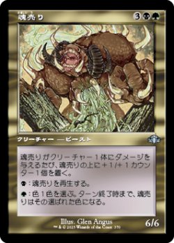 画像1: 【JPN/DMR-BF】魂売り/Spiritmonger【旧枠】