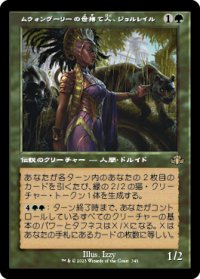 【JPN/DMR-BF】ムウォンヴーリーの世捨て人、ジョルレイル/Jolrael, Mwonvuli Recluse【旧枠】