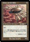 【JPN/DMR-BF】羽ばたき飛行機械/Ornithopter【旧枠】