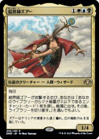 【JPN/DMR】結界師ズアー/Zur the Enchanter