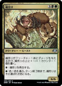 【JPN/DMR】魂売り/Spiritmonger