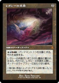 【JPN/DMR-BF】レガシーの兵器/Legacy Weapon【旧枠】