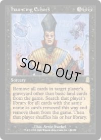 【JPN/ODY】消えないこだま/Haunting Echoes